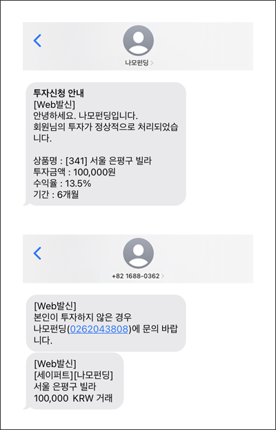 투자신청 안내메세지 확인