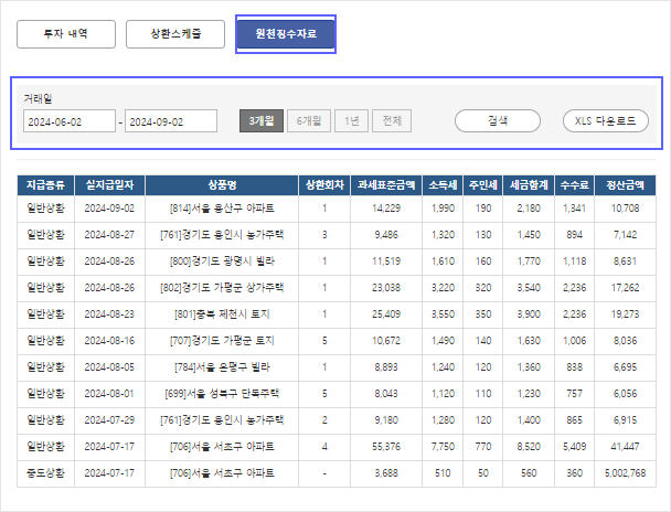 원천징수자료