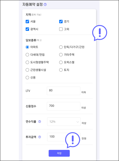 투자신청 안내메세지 확인