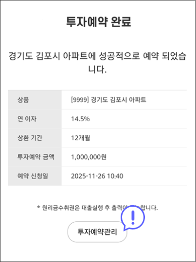 투자예약 신청 완료