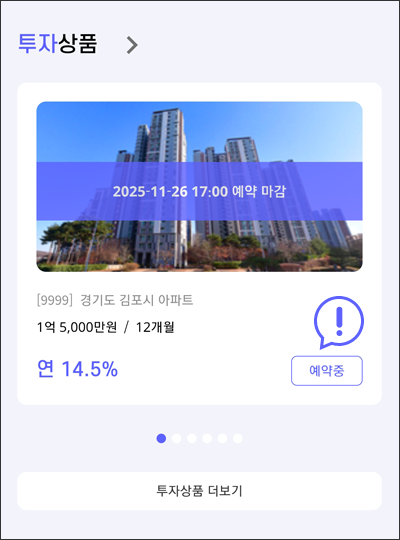 예약 가능 상품 확인