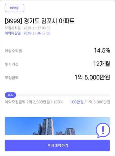 예약 상품 선택